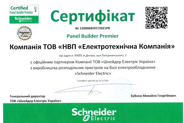 Сертификат щитовика Schneider
